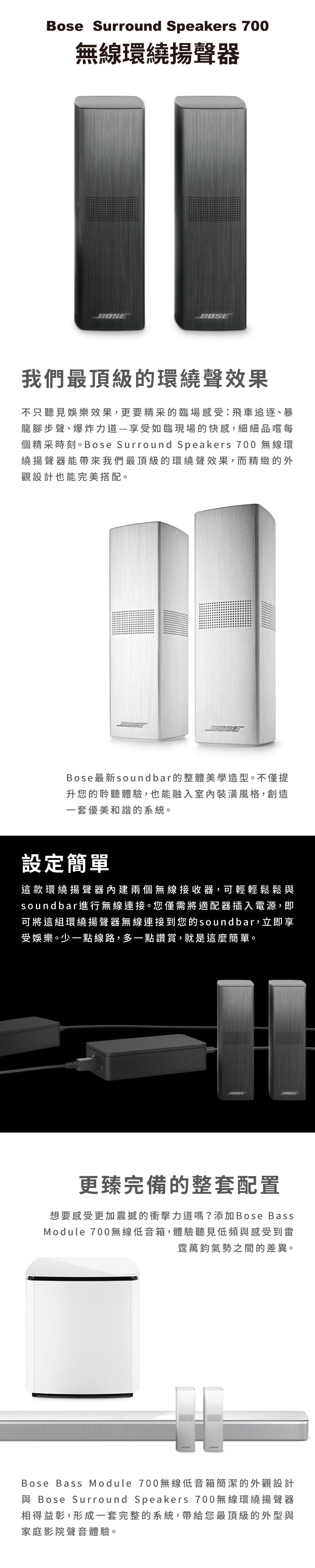 BOSE|Surround Speakers 700 無線環繞揚聲器