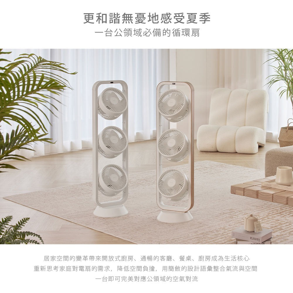 Artisan|5D全域循環扇 LF3001 (舒眠白/淺橡木)
