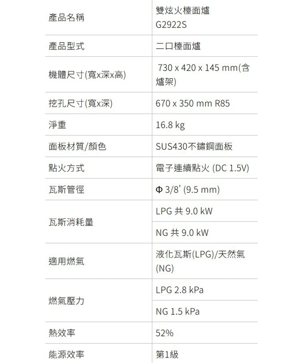 Sakura櫻花|雙炫火二口不鏽鋼檯面爐G2922S (不含安裝)