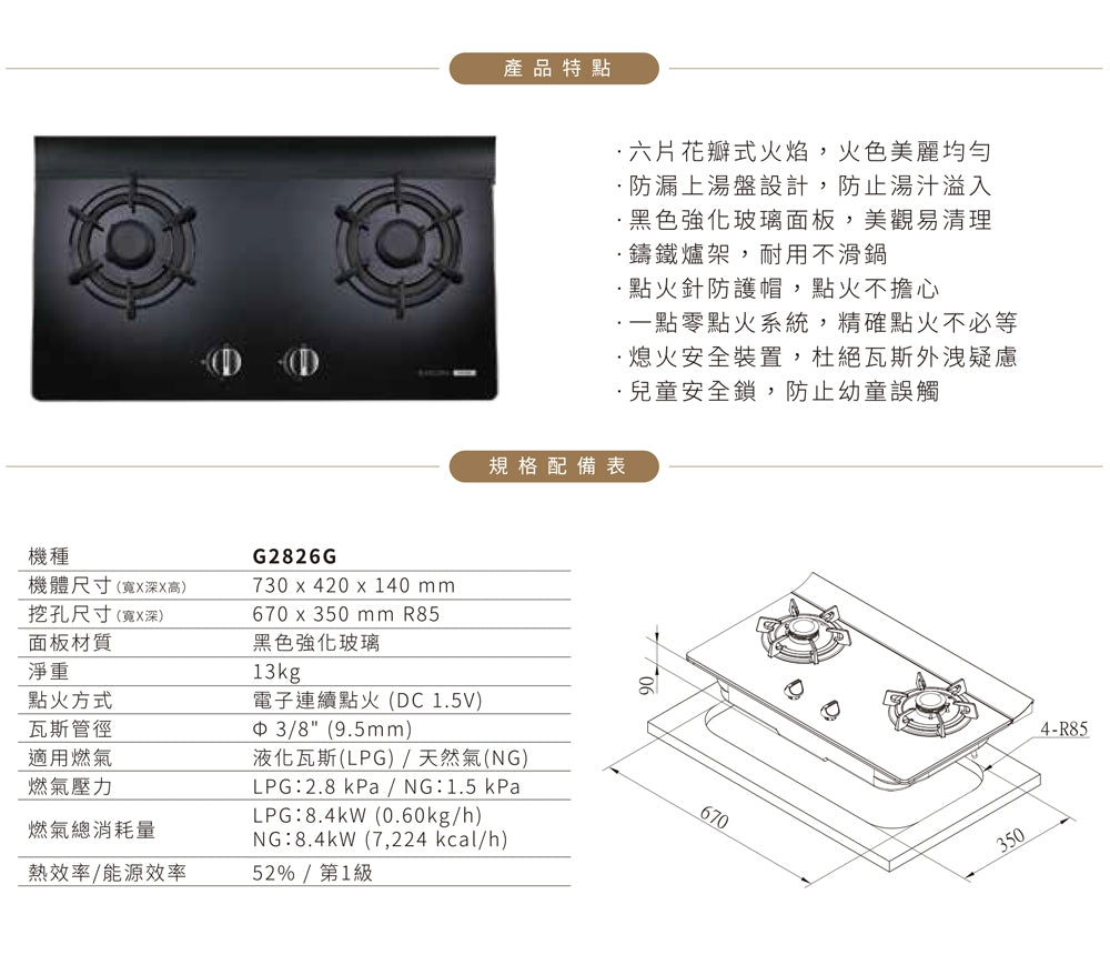 Sakura櫻花|二口高效玻璃檯面爐 G2826GB(不含安裝)