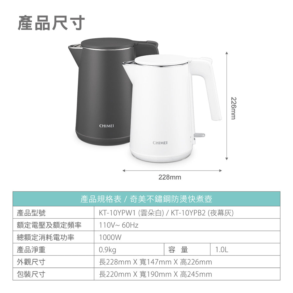 奇美CHIMEI|KT-10YPW1  1L 304不鏽鋼雙層防燙快煮壺-雲朵白