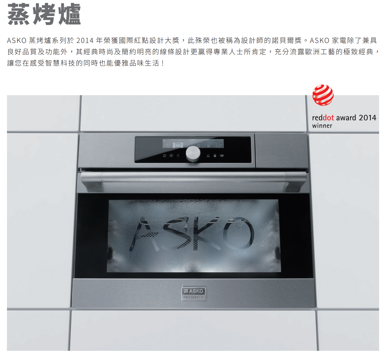 ASKO | OCS8693S 蒸烤爐 (私訊優惠)