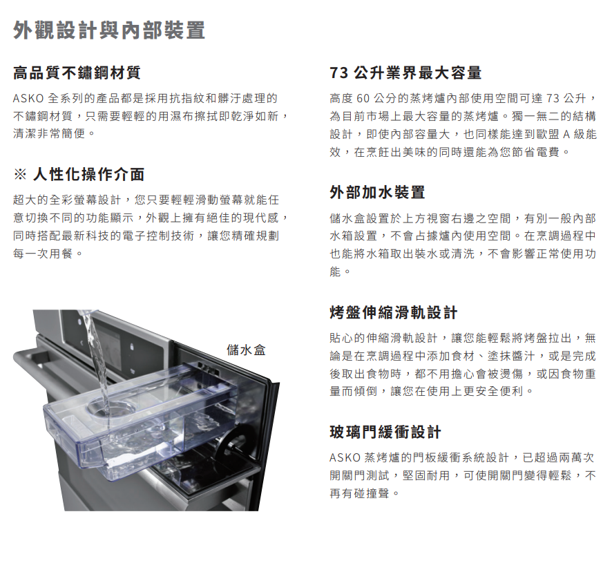 ASKO | OCS8693S 蒸烤爐 (私訊優惠)