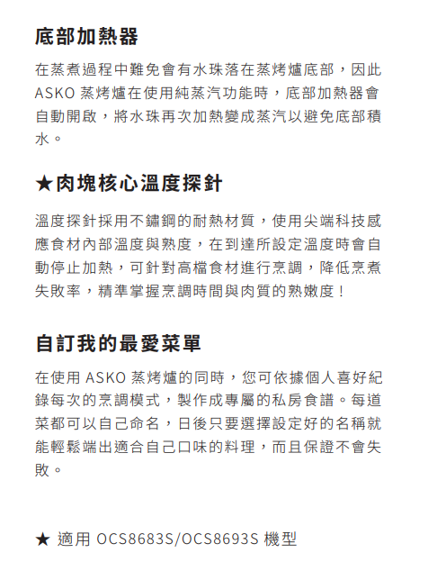 ASKO | OCS8693S 蒸烤爐 (私訊優惠)