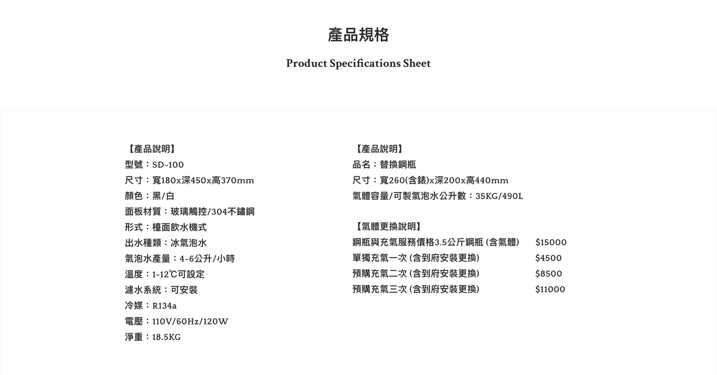 Celinda賽寧 | SD-100 龍頭式冰氣泡水機
