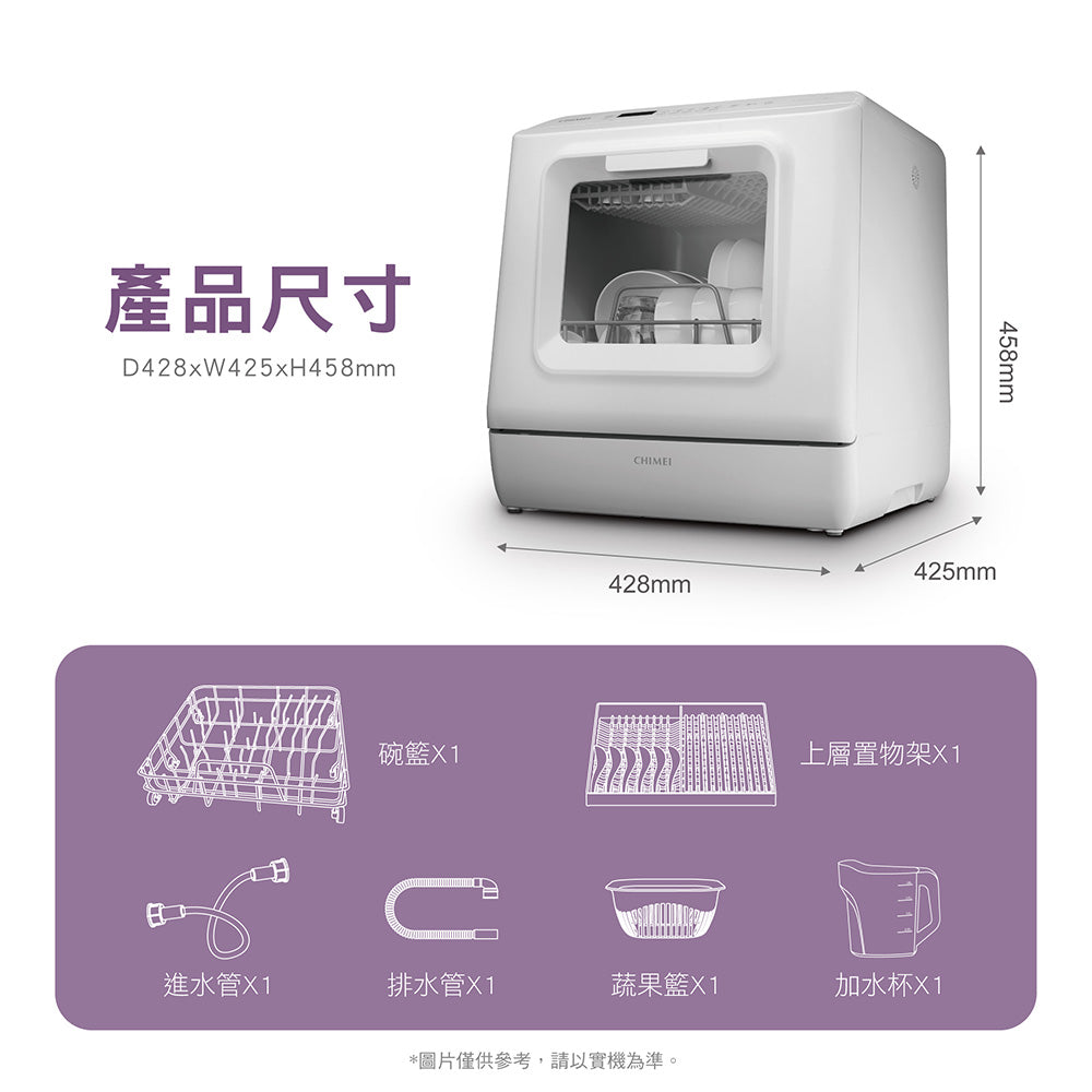 奇美CHIMEI|DW-04C0SH 免安裝全自動UV殺菌洗碗機