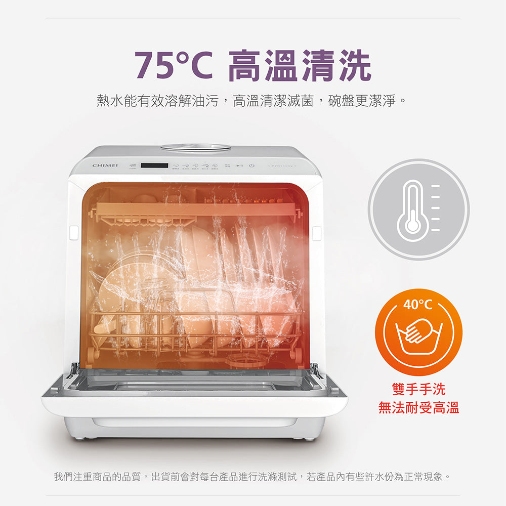 奇美CHIMEI|DW-04C0SH 免安裝全自動UV殺菌洗碗機