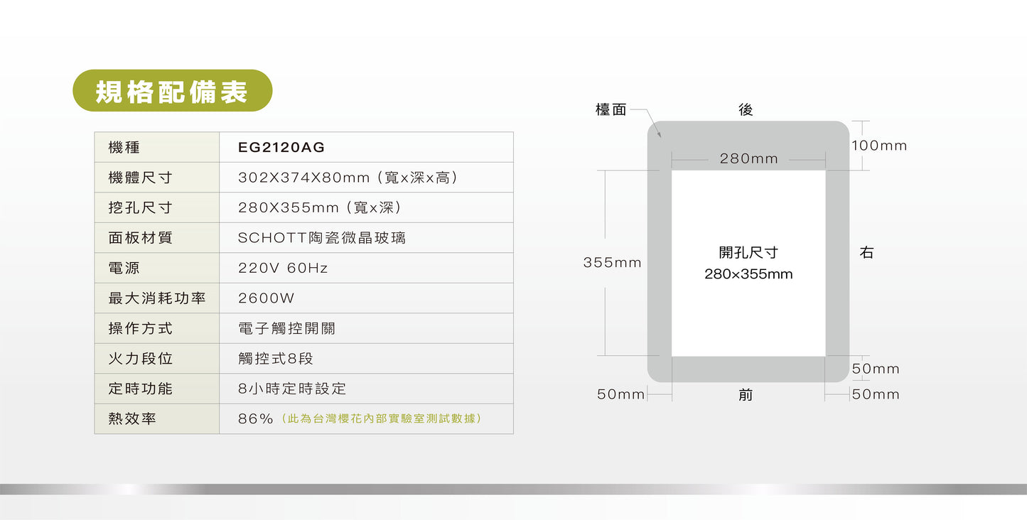 Sakura櫻花|單口IH感應爐 EG2120AG