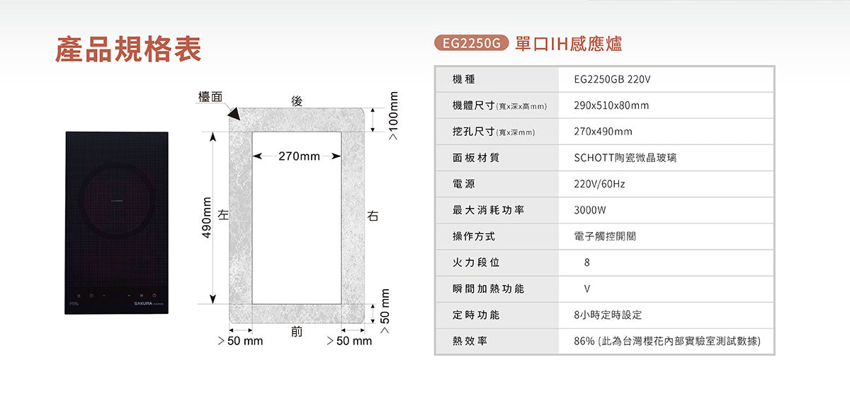 Sakura櫻花|單口IH感應爐 EG2250GB