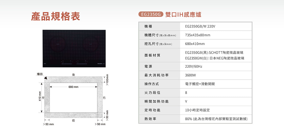 Sakura櫻花|雙口IH感應爐 EG2350GB