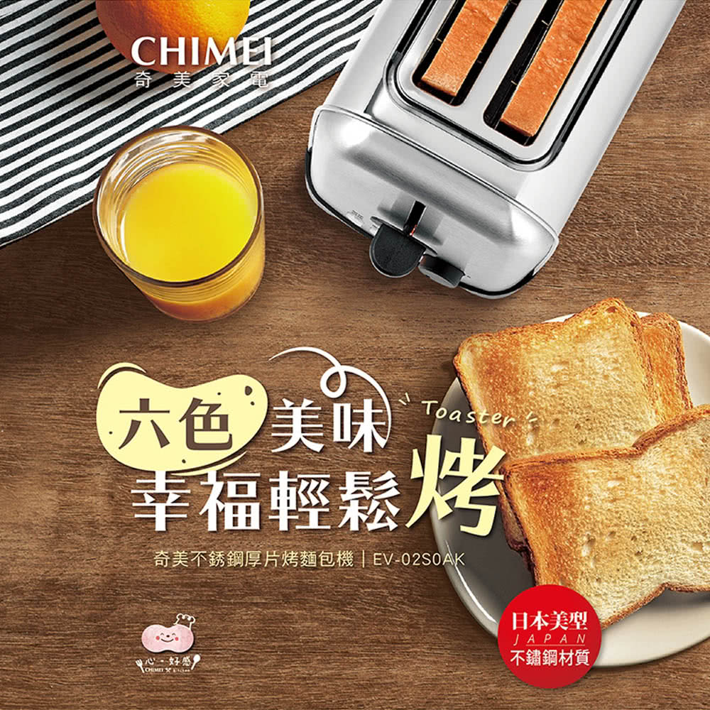 奇美CHIMEI| EV-02S0AK 不銹鋼厚片吐司機