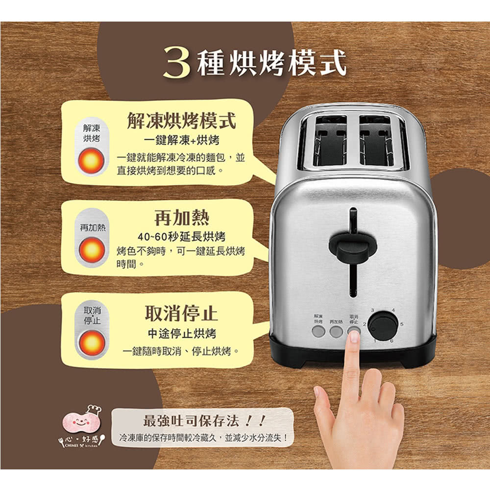 奇美CHIMEI| EV-02S0AK 不銹鋼厚片吐司機