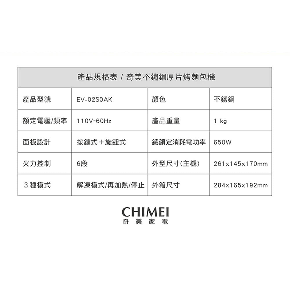 奇美CHIMEI| EV-02S0AK 不銹鋼厚片吐司機