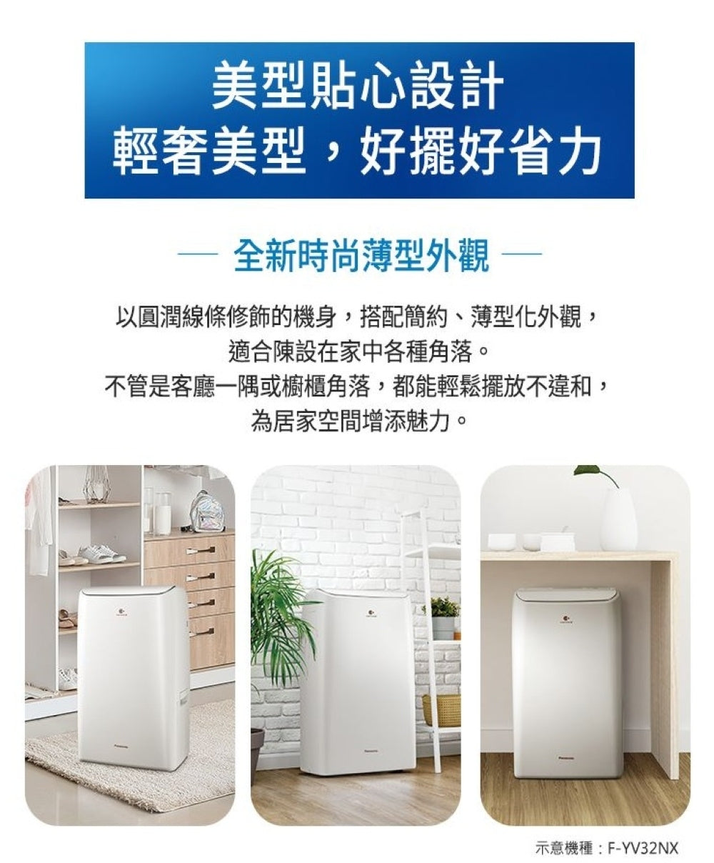 Panasonic國際牌 |16L nanoe清淨二合一雙變頻微電腦除濕機 F-YV32NN