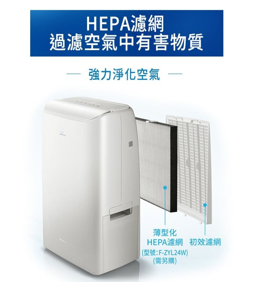 Panasonic國際牌 |16L nanoe清淨二合一雙變頻微電腦除濕機 F-YV32NN