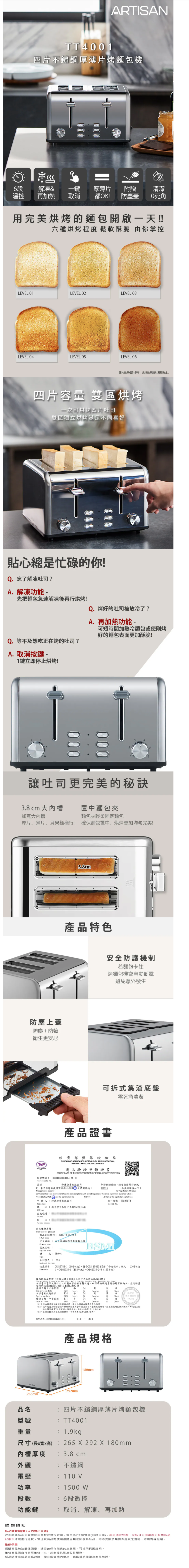 ARTISAN | 四片不鏽鋼烤麵包機 TT4001