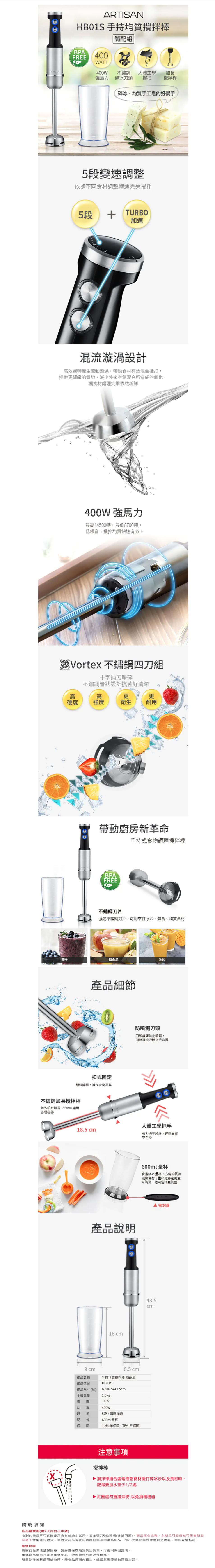 ARTISAN | 5段速手持調理攪拌棒-HB01簡配組