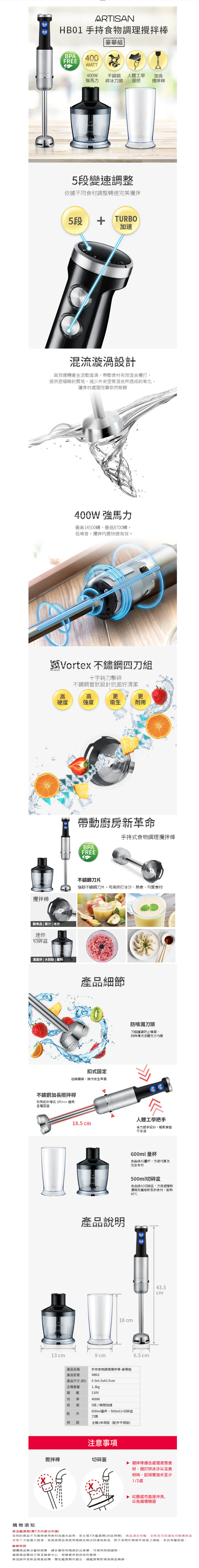 ARTISAN | 5段速手持調理攪拌棒-HB01豪華組