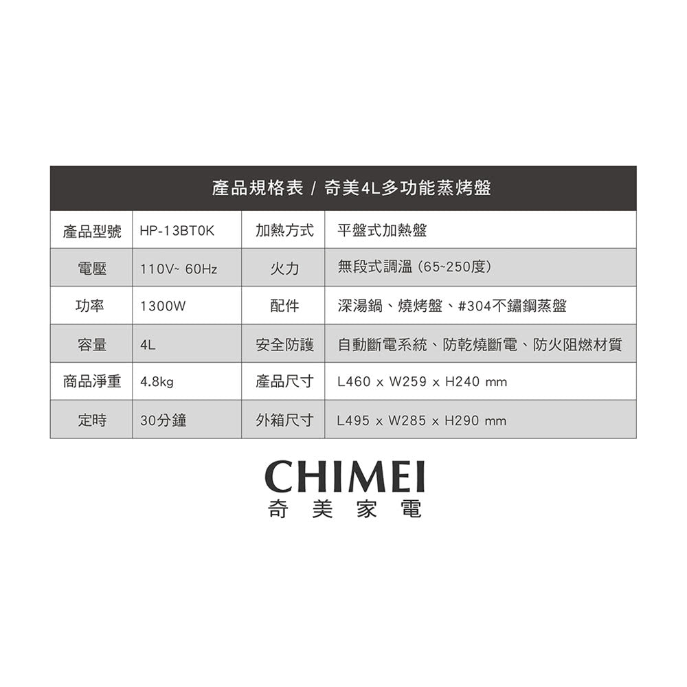 奇美CHIMEI|HP-13BT0K 4L大容量多功能電烤盤