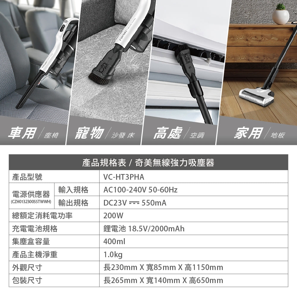 奇美CHIMEI|VC-HT3PHA 無線輕巧強力無刷馬達吸塵器