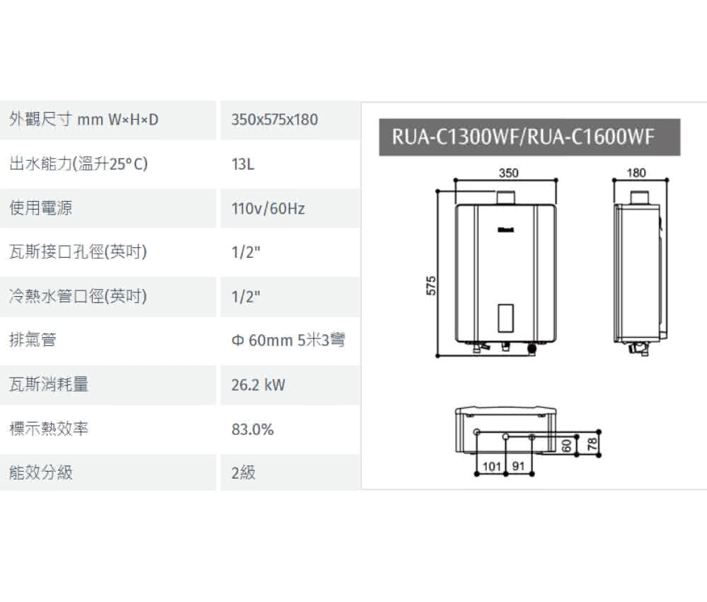 Rinnai 林內|RUA-C1300WF 屋內強制排氣型13L熱水器(含運不安裝,安裝費另計)