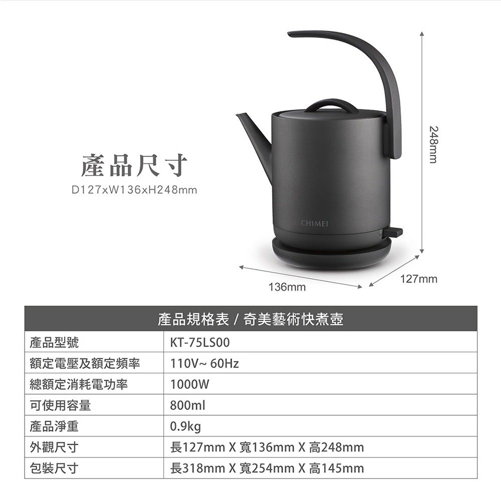 奇美CHIMEI|KT-75LS00 0.8L 不鏽鋼 藝術快煮壺