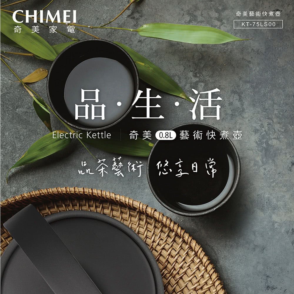 奇美CHIMEI|KT-75LS00 0.8L 不鏽鋼 藝術快煮壺