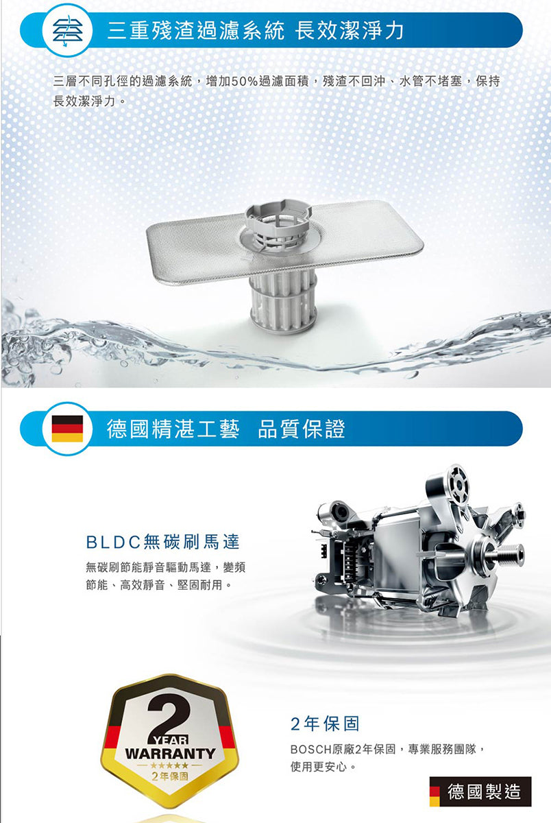 BOSCH博世|SMI8ZCS00X 8系列 半嵌式洗碗機