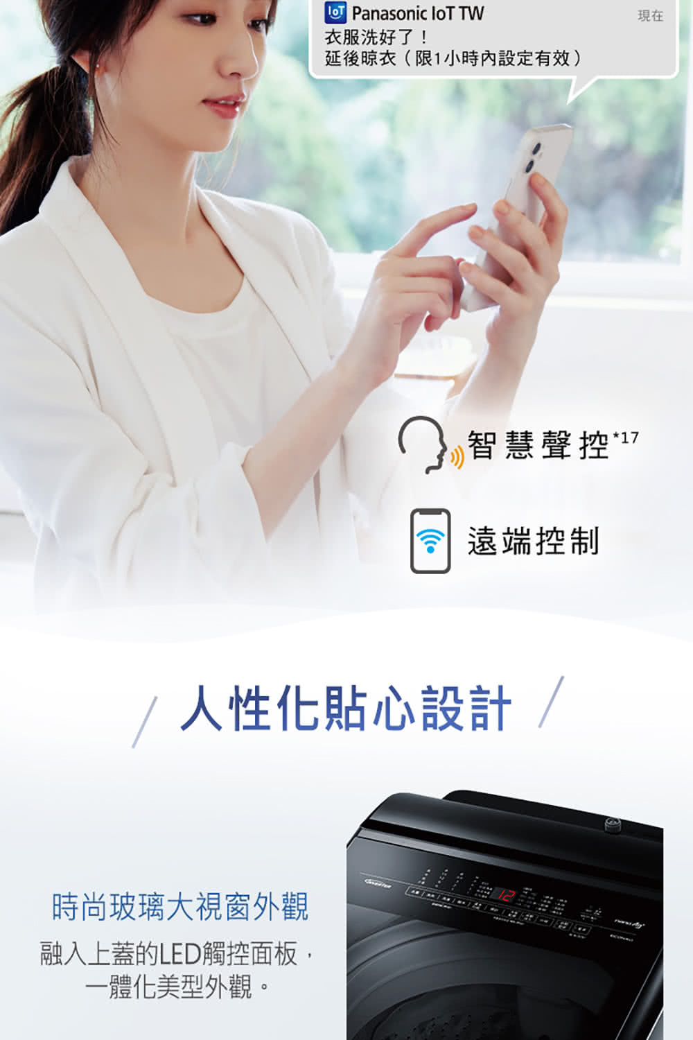 Panasonic 國際牌|NA-V170NM-PN 17公斤智能聯網變頻直立溫水洗衣機