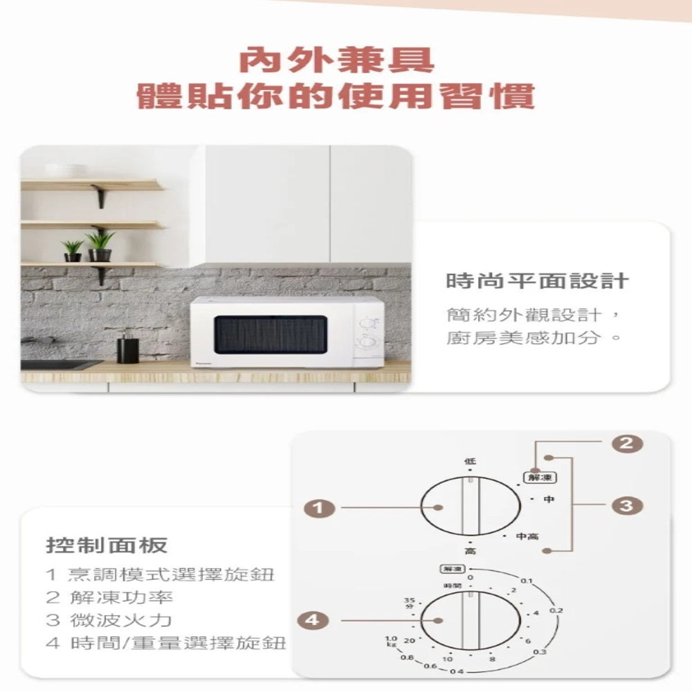 Panasonic 國際牌|NN-SM33NW 25L轉盤式機械式微波爐