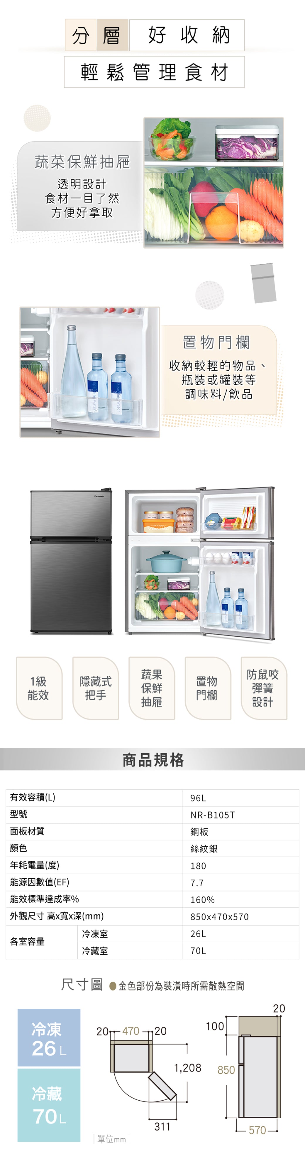 Panasonic 國際牌|NR-B105T-S 96L高效定頻1級能效雙門電冰箱