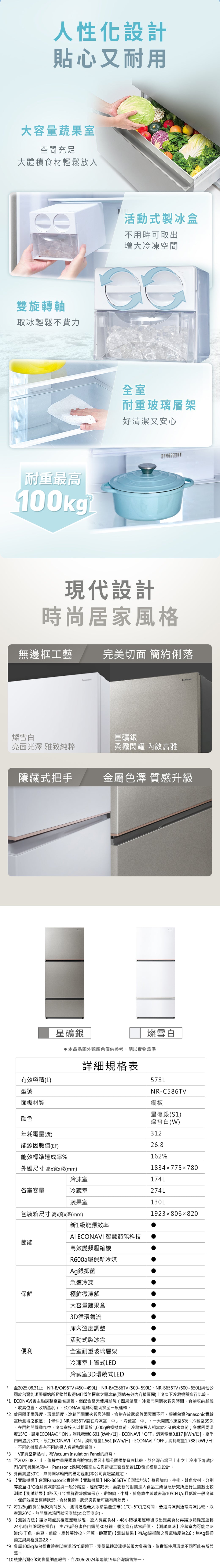 Panasonic 國際牌|NR-C586TV-W 578L無邊框鋼板三門冰箱 (燦雪白)
