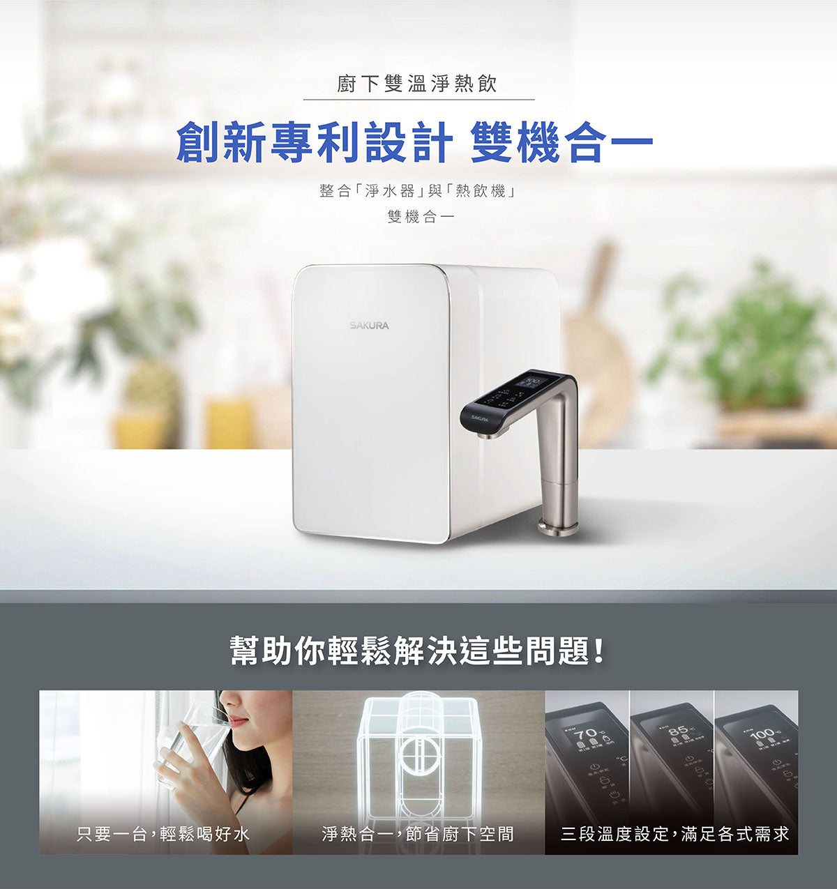 Sakura櫻花|廚下雙溫淨熱飲 P0585(不含安裝)