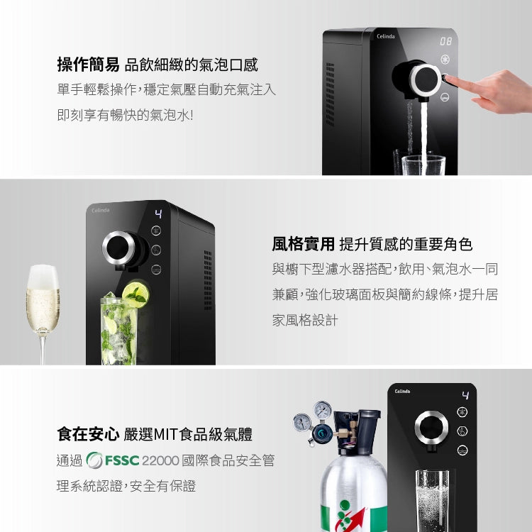 Celinda賽寧 | SD-200 觸控式冰氣泡水機