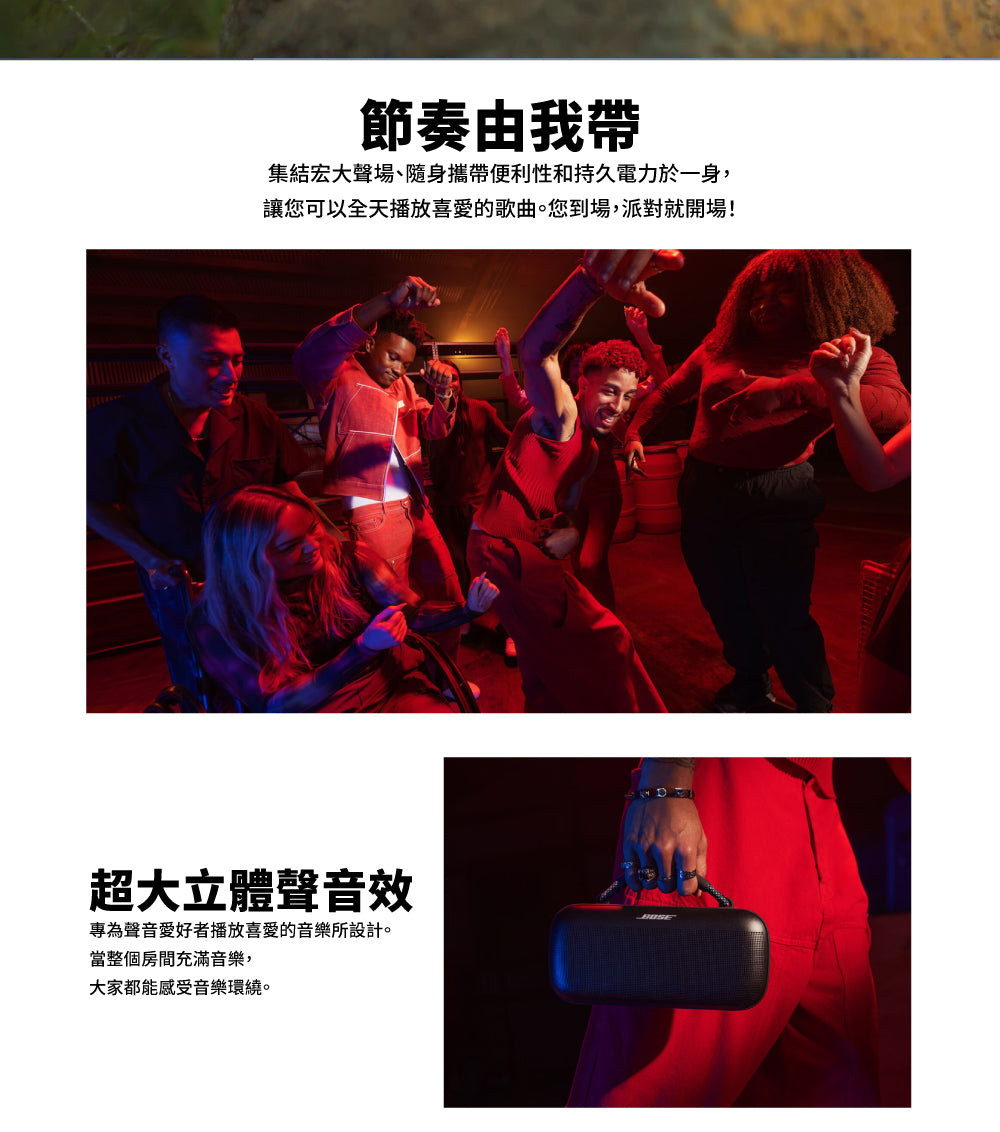 BOSE|SoundLink Max 防水防塵 可攜式音箱 藍牙揚聲器