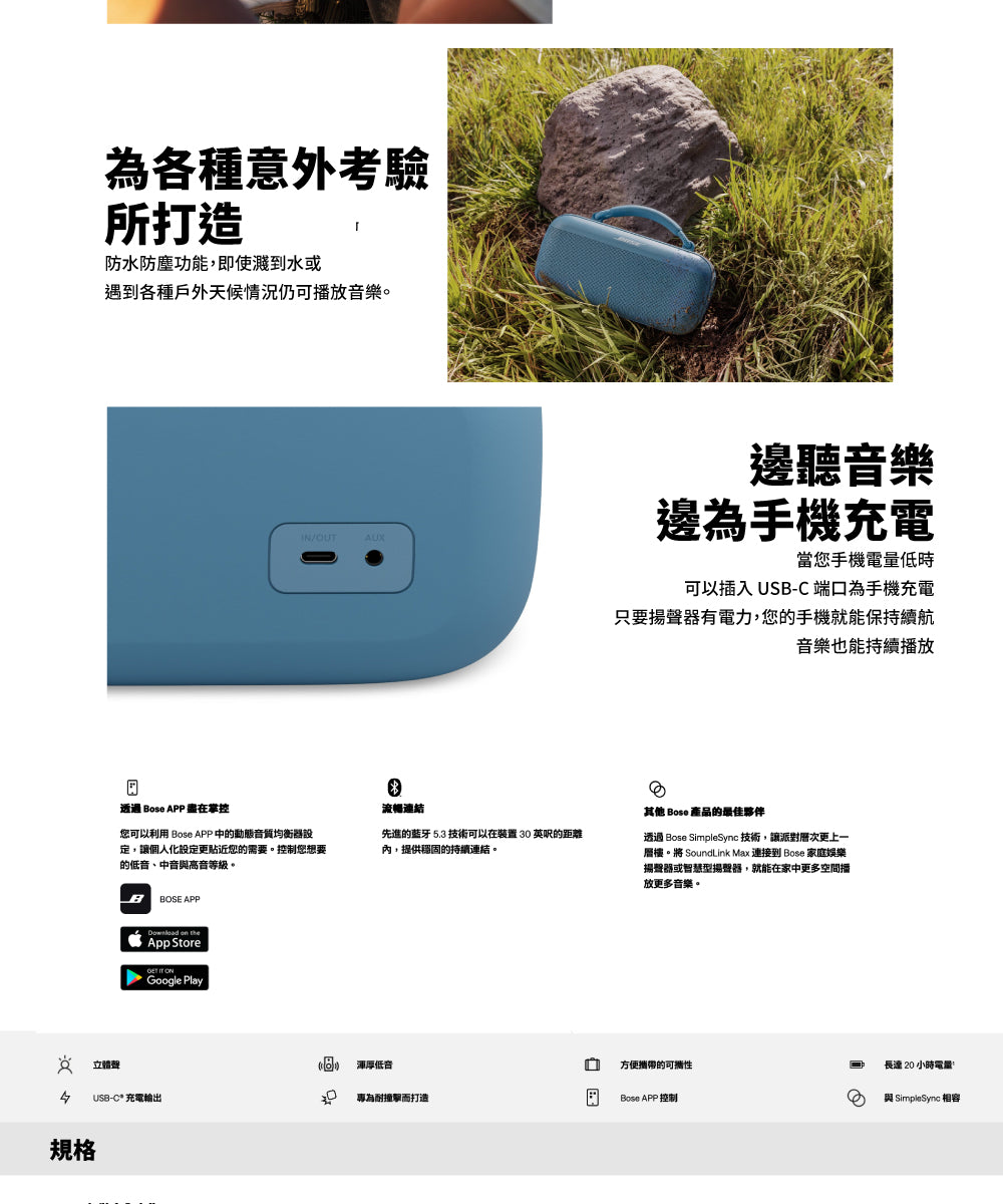 BOSE|SoundLink Max 防水防塵 可攜式音箱 藍牙揚聲器
