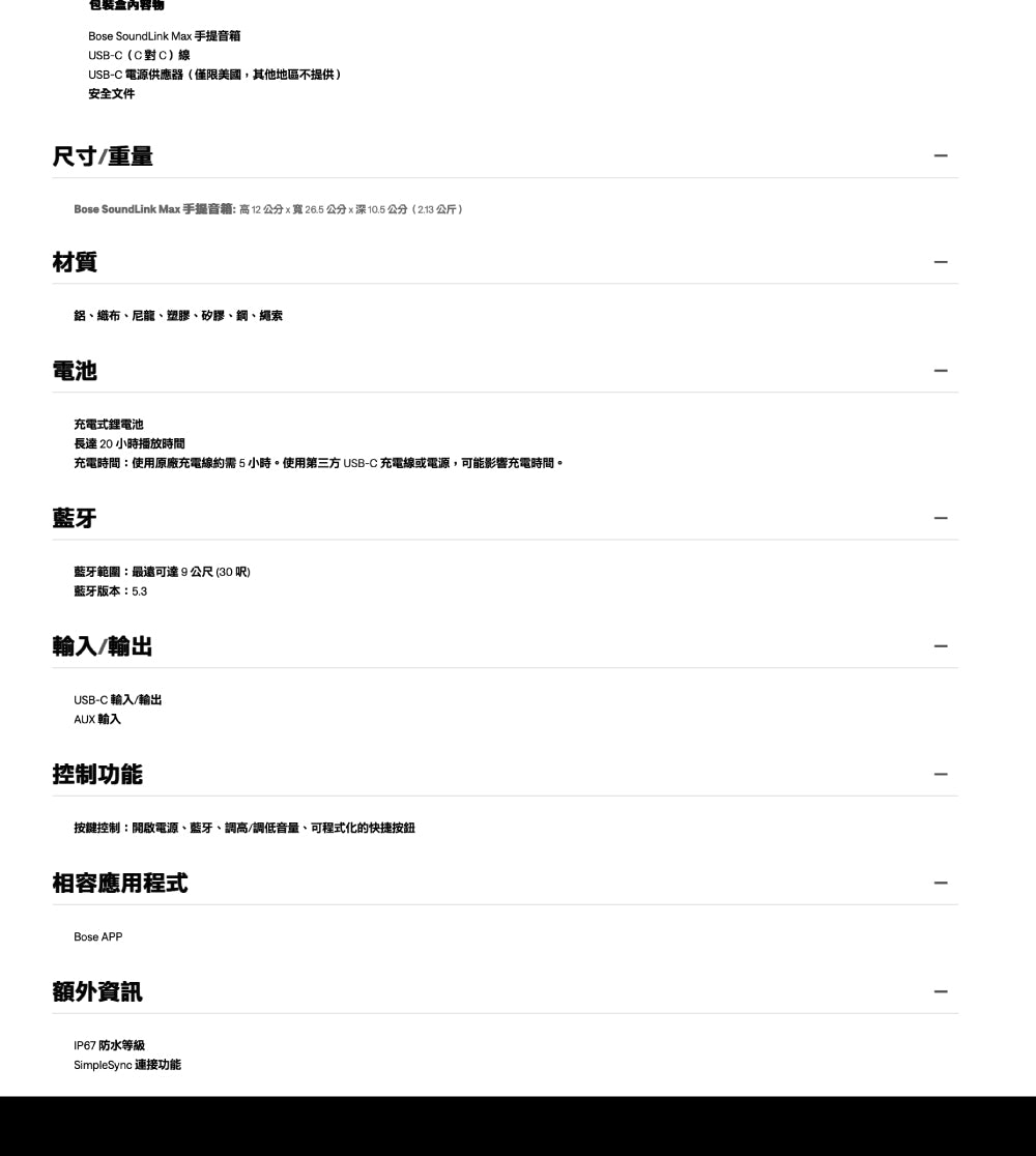BOSE|SoundLink Max 防水防塵 可攜式音箱 藍牙揚聲器