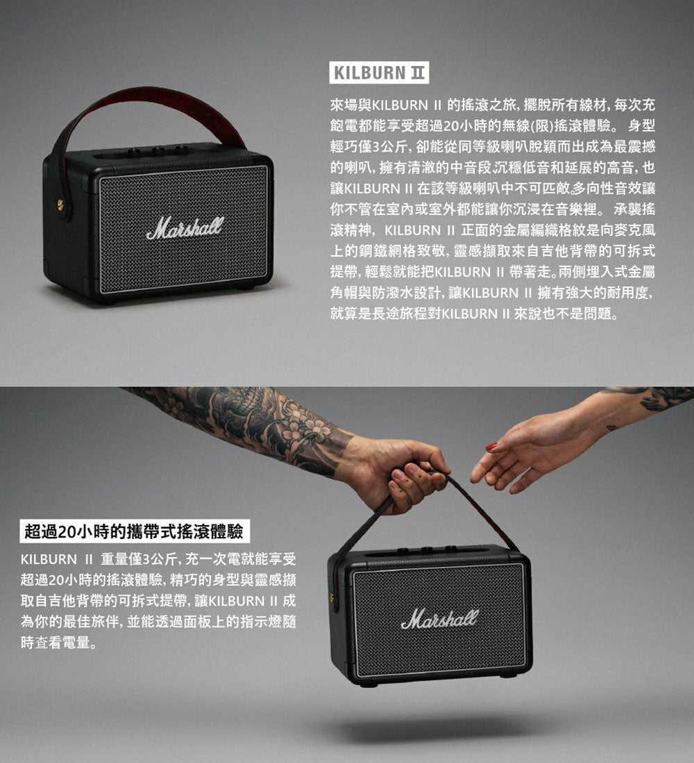Marshall |Kilburn II 攜帶式藍牙喇叭