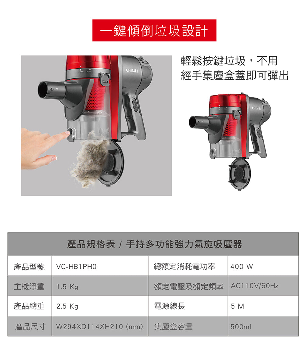 奇美CHIMEI|VC-HB1PH0 手持多功能強力氣旋吸塵器