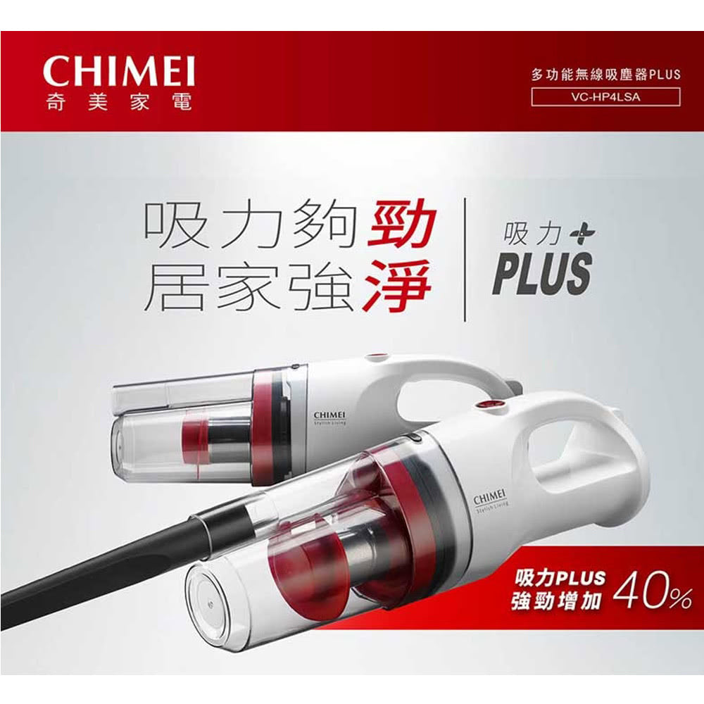 奇美CHIMEI|VC-HP4LSA 多功能無線吸塵器PLUS