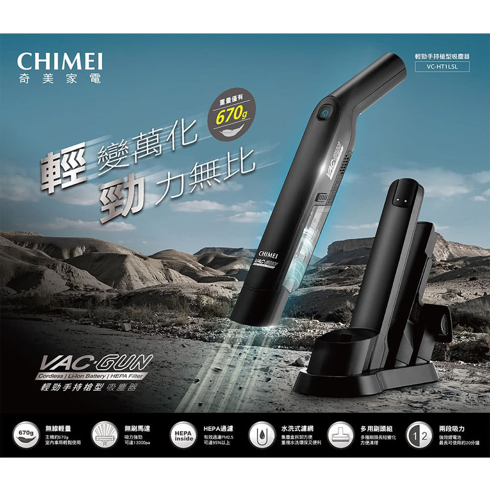 奇美CHIMEI|VC-HT1LSL 輕勁手持槍型無線吸塵器