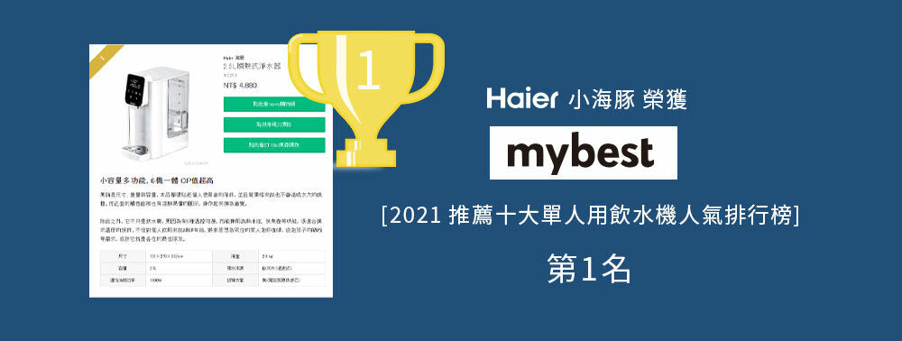 【全新出清】Haier |小海豚(匠心版) 瞬熱式淨水器 (暖心白WD251A、睿智黑WD251B)