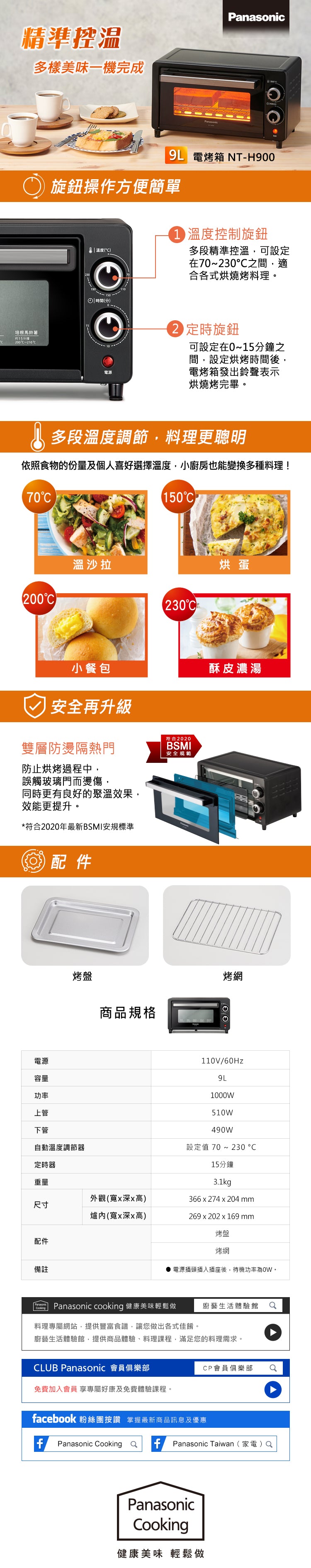 Panasonic國際牌 |NT-H900 9L小烤箱