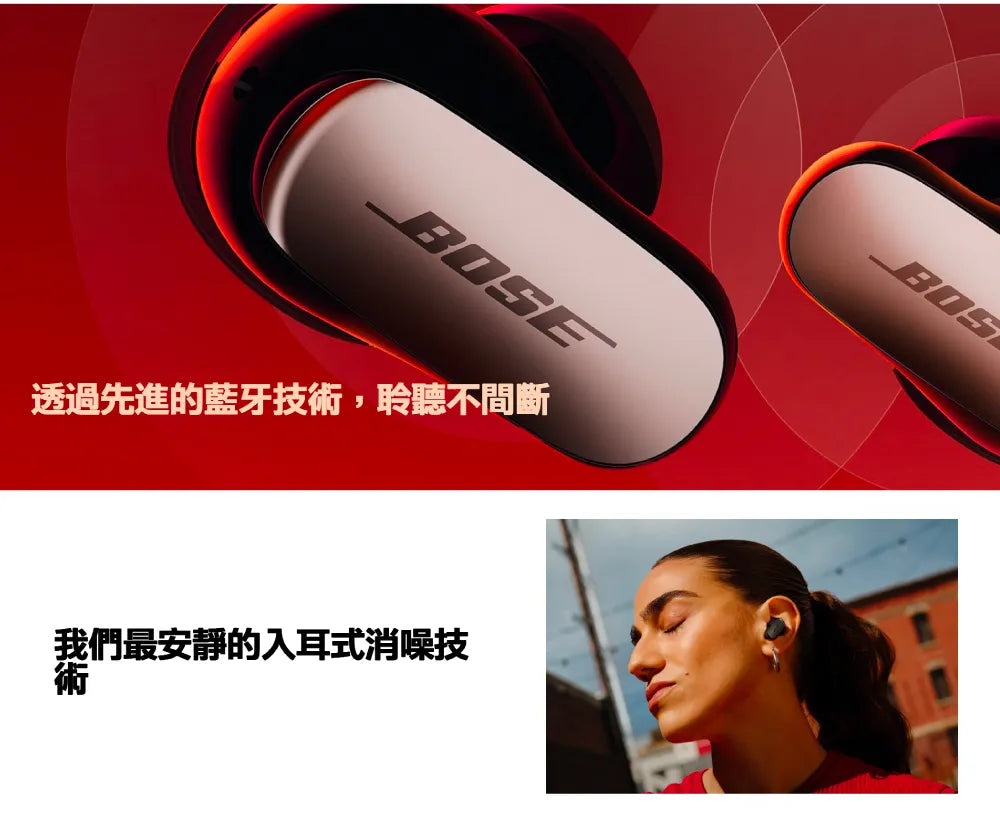 BOSE|QuietComfort Ultra消噪耳塞 II