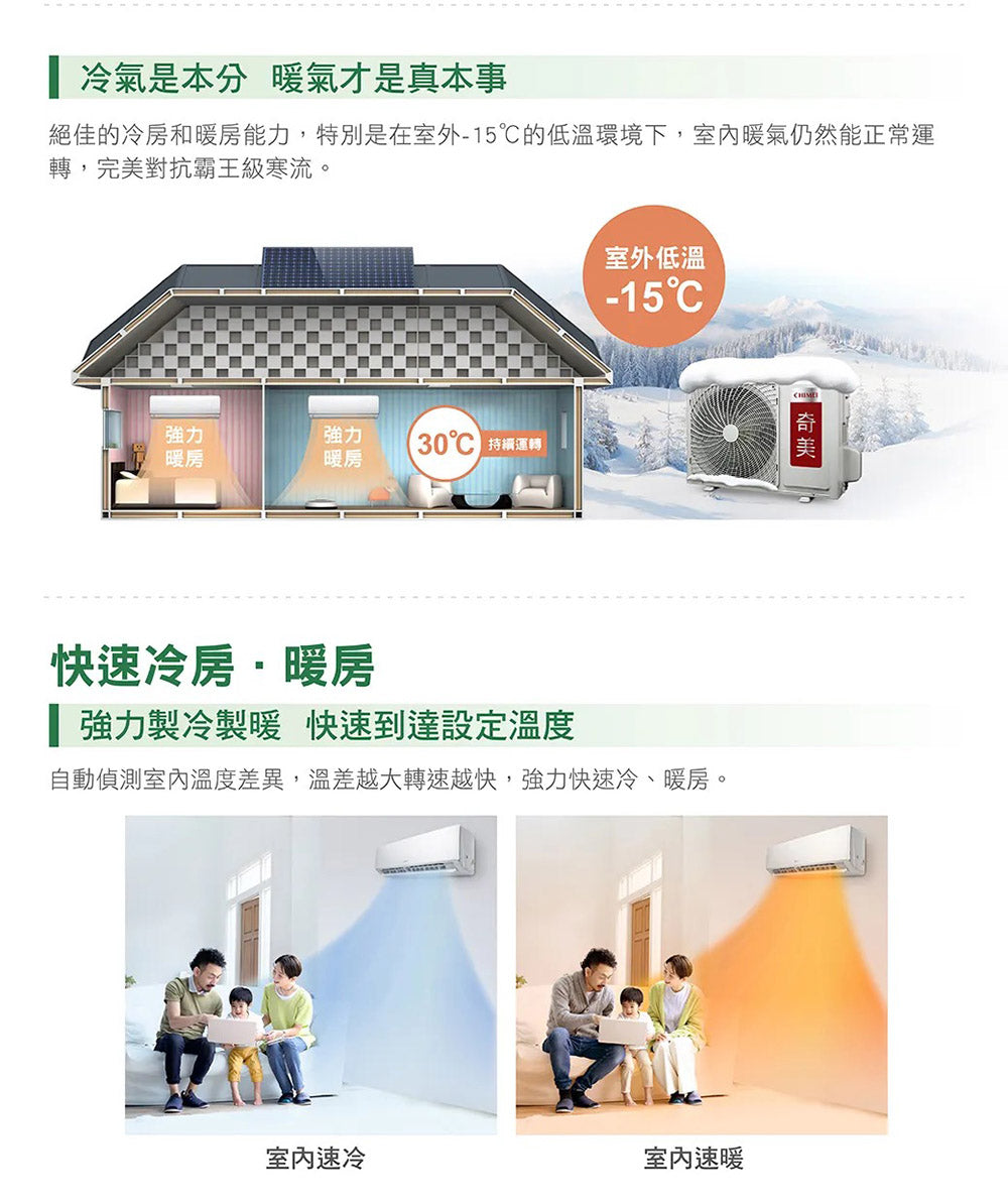 奇美CHIMEI |星緻變頻系列 一對一變頻分離式11-14坪 RC-S74HG1