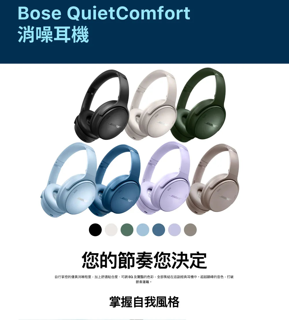 BOSE|QuietComfort 耳罩式藍牙無線消噪耳機