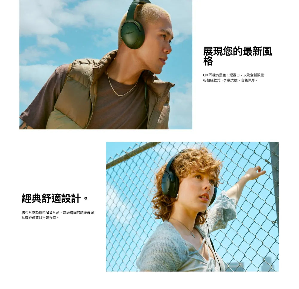 BOSE|QuietComfort 耳罩式藍牙無線消噪耳機