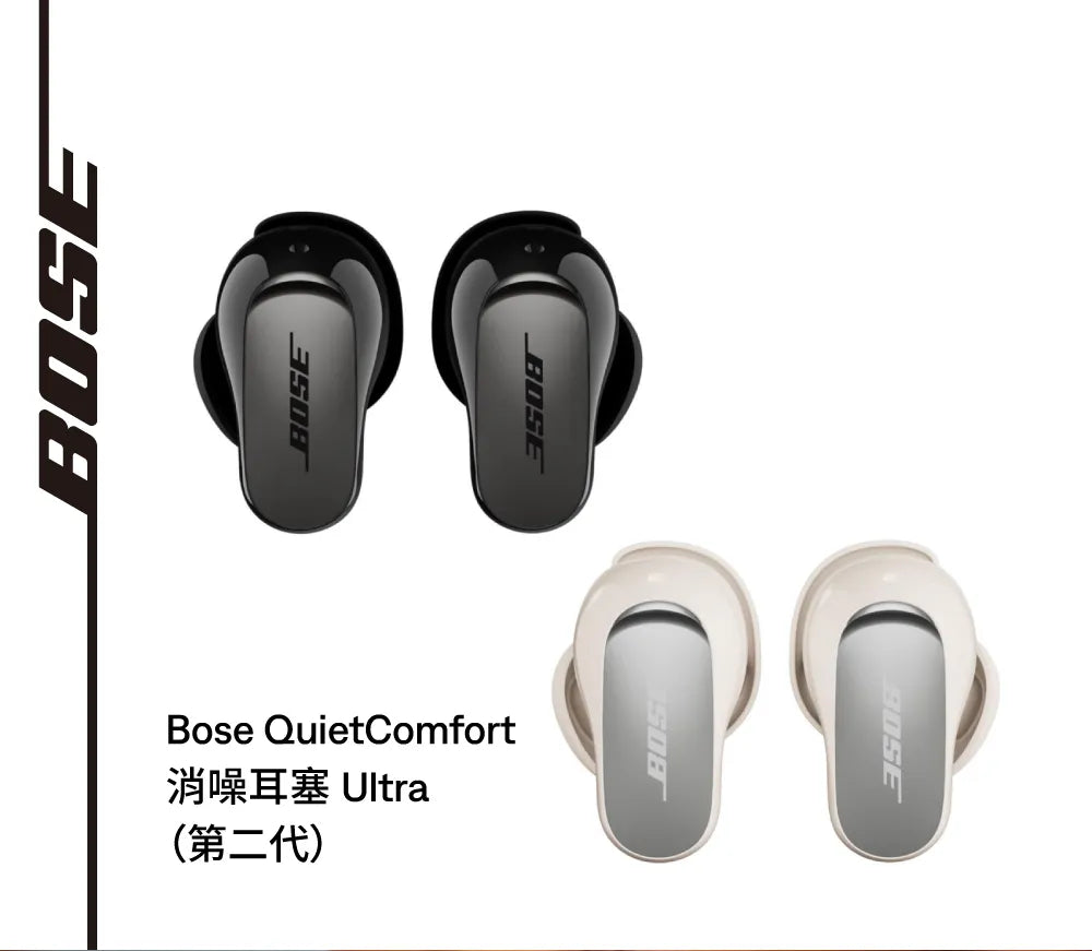 BOSE|QuietComfort Ultra消噪耳塞 II