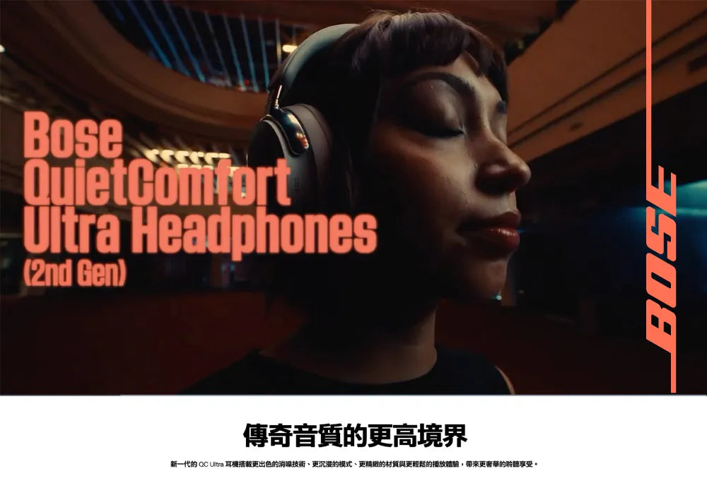 BOSE|QuietComfort Ultra 消噪耳機 II
