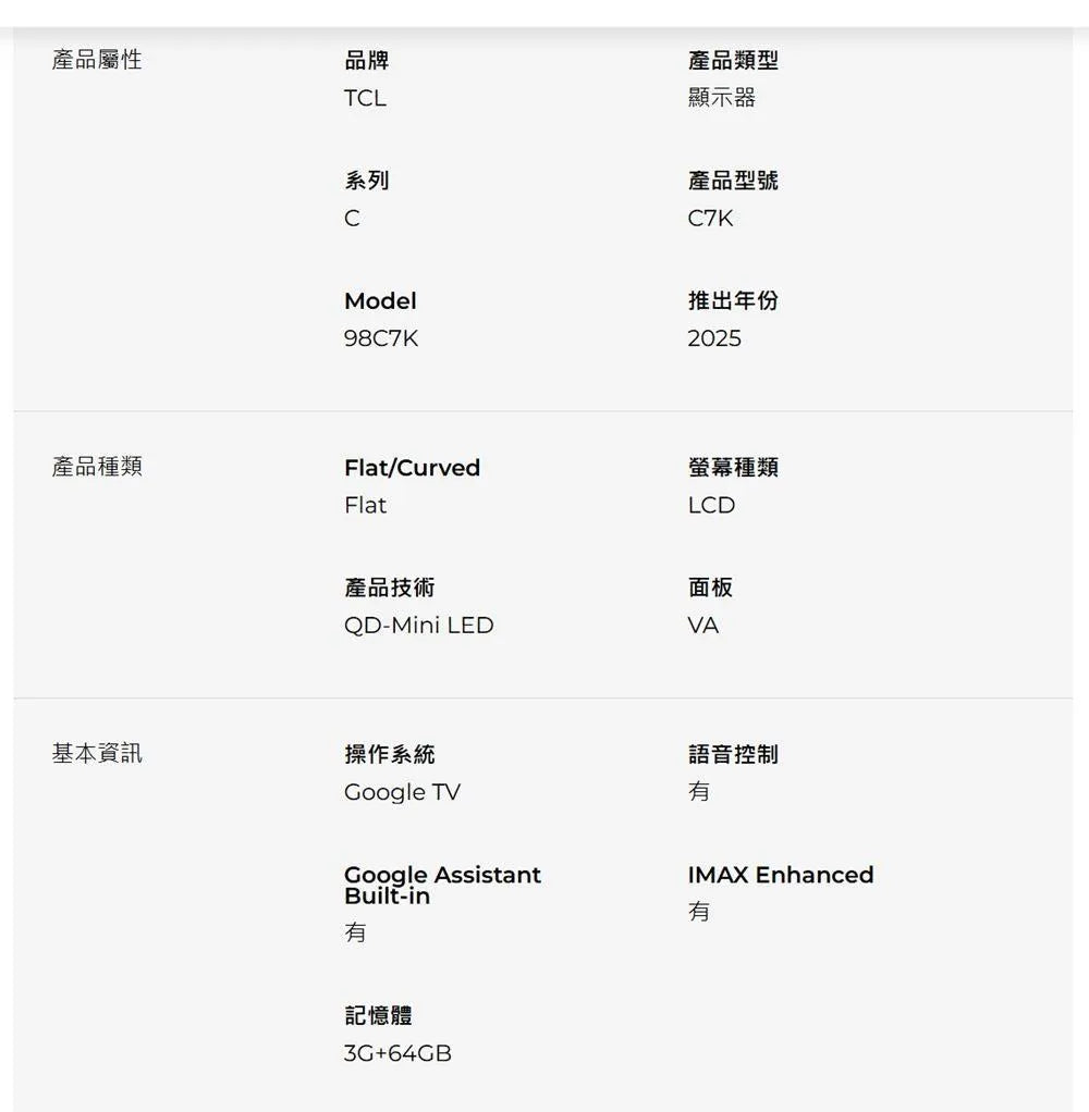 TCL|98吋 C7K 頂級QD-Mini LED Google TV 量子智能連網液晶顯示器 98C7K